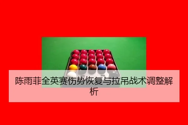 chen-yu-fei-quan-ying-sai-shang-shi-hui-fu-yu-la-diao-zhan-shu-tiao-zheng-jie-xi-3-626.jpg