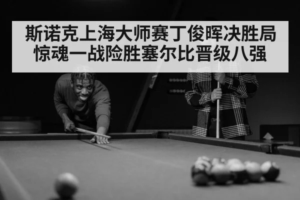 snooker player